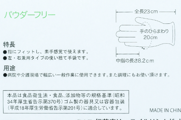 ソフトニトリル手袋（薄手）（Mサイズ） 【業務用食材の仕入れなら