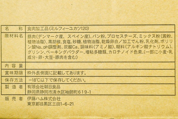 （伊藤ハム株式会社）チーズミルフィーユかつ (1)