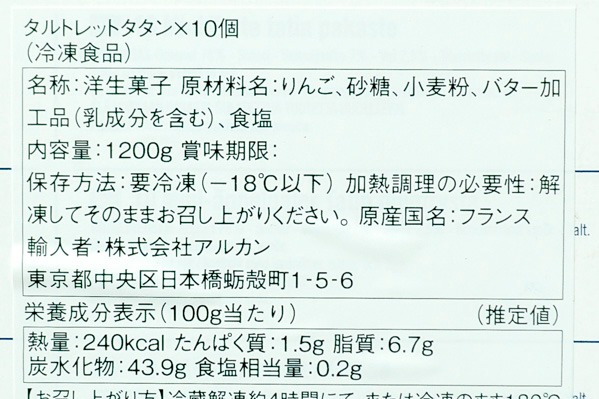 タルトレット・タタン（冷凍） (2)