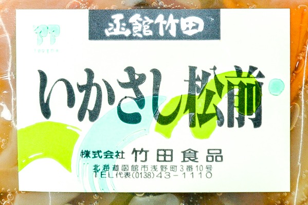 いかさし松前（冷凍） (1)（株式会社竹田食品）
