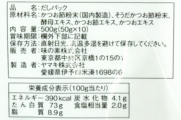 本造り」だしパックかつお 【業務用食材の仕入れなら八面六臂】