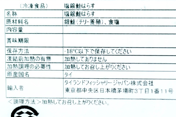 （タイランドフィッシャリージャパン株式会社）定塩銀鮭ハラス（冷凍） (2)