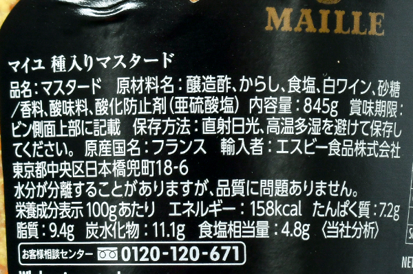 種入りマスタード (2)
