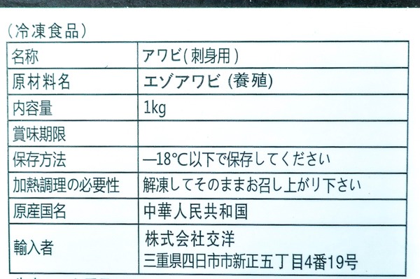 （株式会社交洋）活〆冷凍アワビ（海の虎） (2)