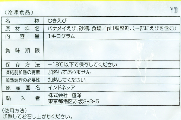 IQFむきバナメイ海老（冷凍） (2)