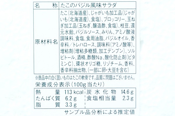 （マリンフーズ株式会社）たこバジルサラダ（冷凍） (2)