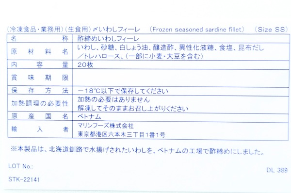 （マリンフーズ株式会社）〆いわし（冷凍） (2)