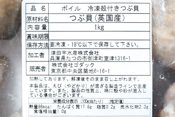 殻付きボイルツブ貝（ヨーロッパエゾバイ）（冷凍） (2)