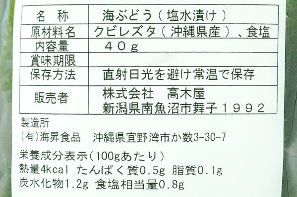 海ブドウ（塩水漬け） (2)