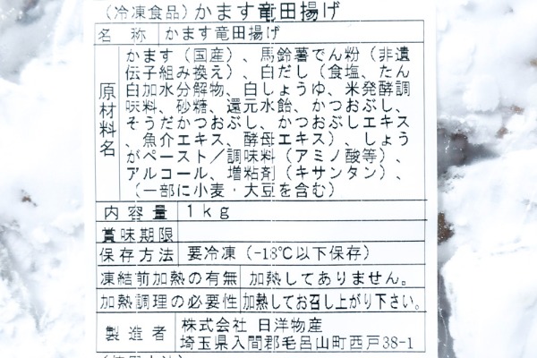 （株式会社日洋物産）かます竜田揚げ（冷凍） (2)