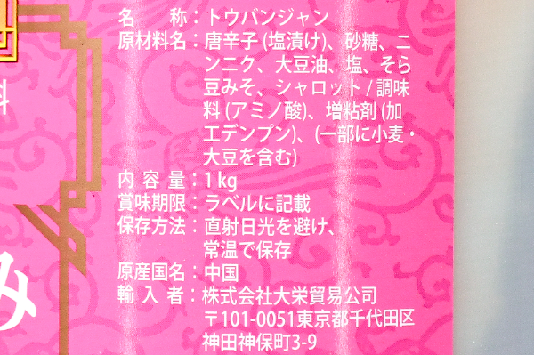 （李錦記）おつまみ豆板醤 (2)