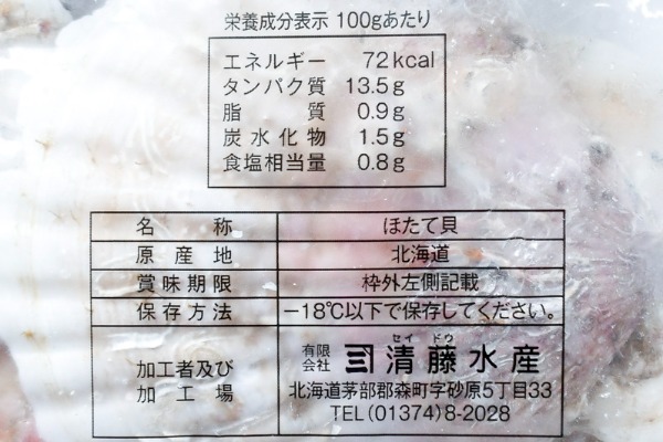 片貝ホタテ（冷凍） (2)