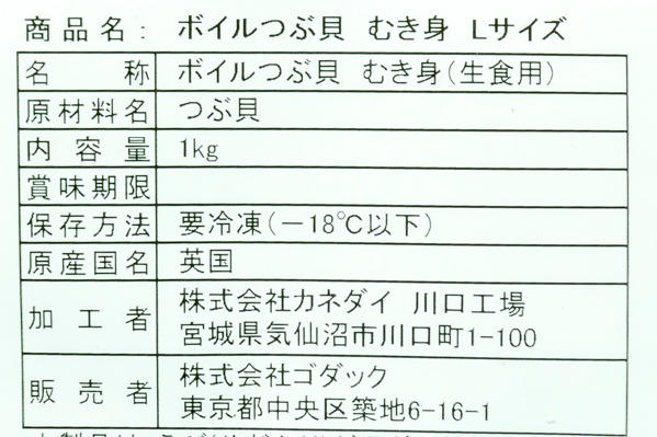 ボイルつぶ貝 (1)