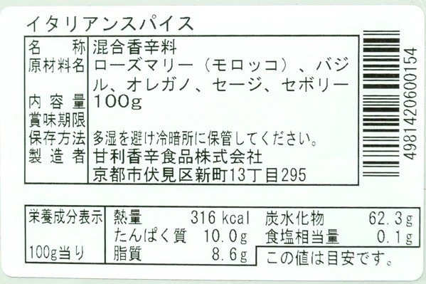 イタリアンスパイス (2)