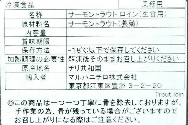 （株式会社マルハニチロ）お刺身サーモン (2)