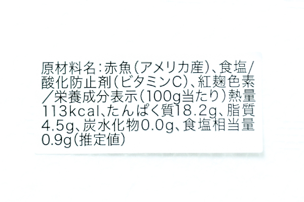 （株式会社渡曾）赤魚開き干し (2)