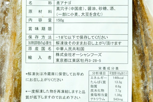 煮アナゴ（冷凍） (1)