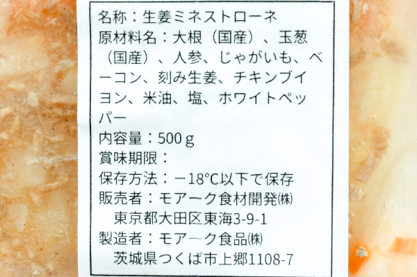 有機農園モアークの生姜と大根のスープ (2)