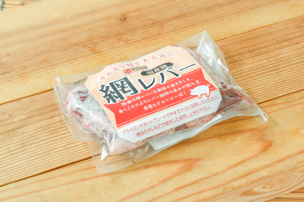 国産豚網レバー