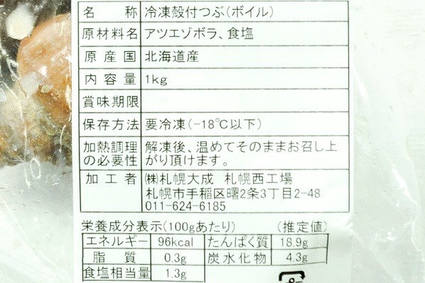 殻付きボイルツブ貝 (2)