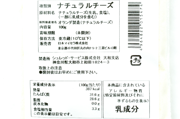 エダム・パウダーチーズ (2)