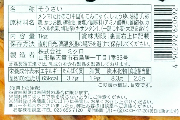 おそうざいメンマ 【業務用食材の仕入れなら八面六臂】