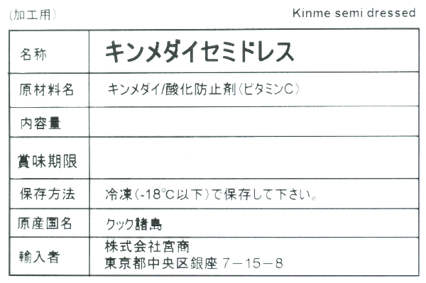 金目鯛セミドレス (2)