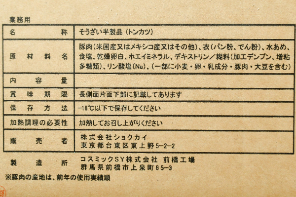 贅沢ロースとんかつ（白パン粉） (1)