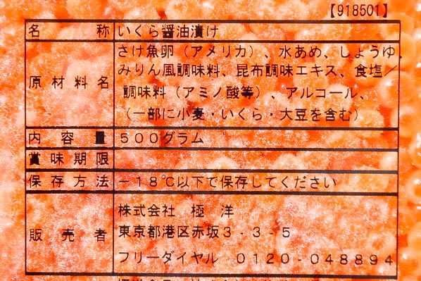 （株式会社極洋）いくら醤油漬け（チャム） (1)