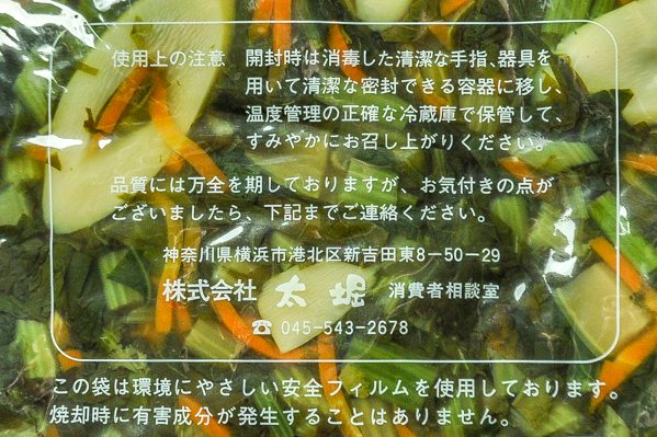 わさび菜おひたし（無着色）③