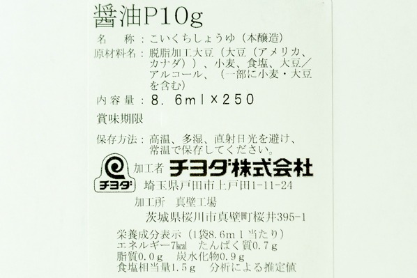 弁当用こいくちしょうゆ（本醸造） 【業務用食材の仕入れなら八面六臂】