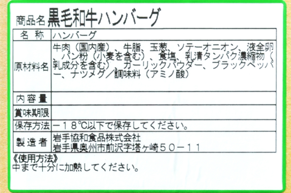 黒毛和牛ハンバーグ (1)