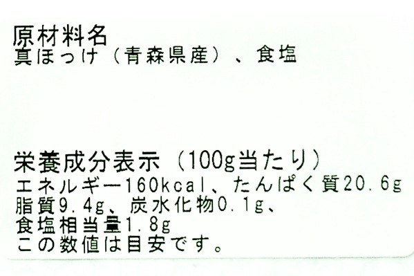 真ホッケ開き　130-200gr２