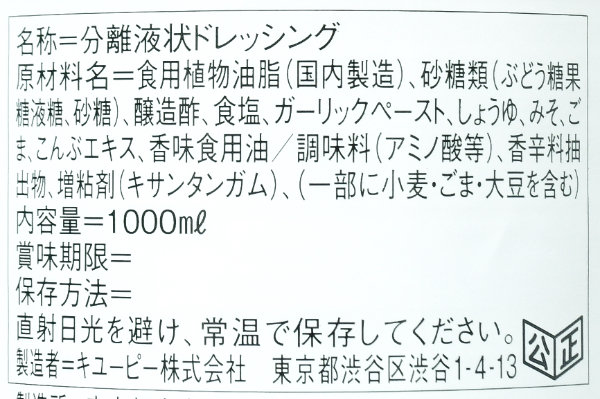 チョレギサラダドレッシング３
