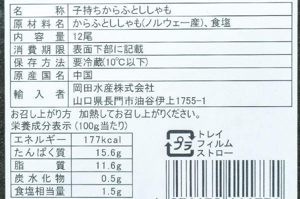 （岡田水産株式会社）子持ちカラフトししゃも（3L） (2)