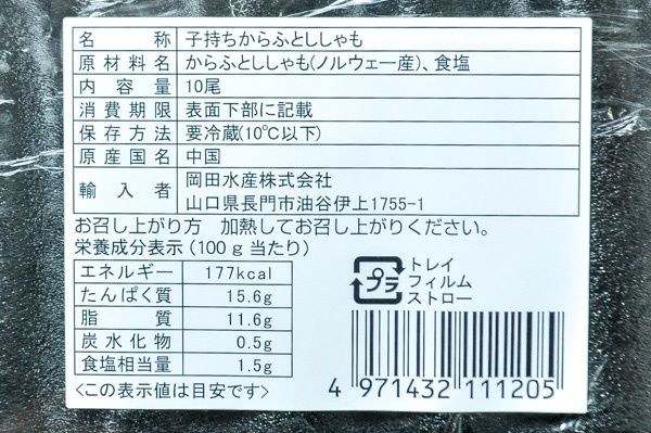 （岡田水産株式会社）子持ちカラフトししゃも（3L） (2)