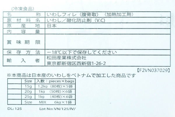 （松田産業株式会社）イワシフィレ（冷凍） (2)