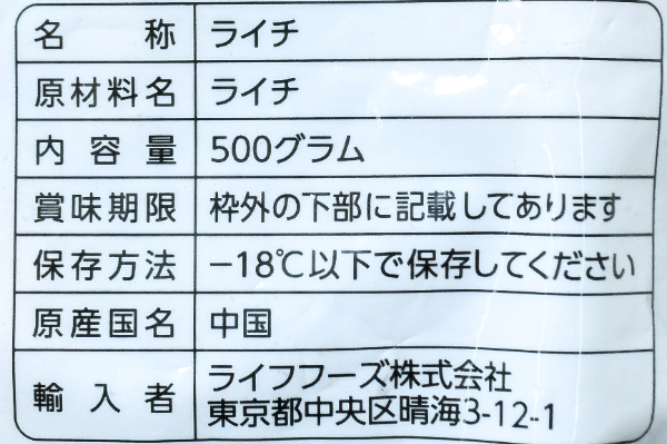 ライチ (2)