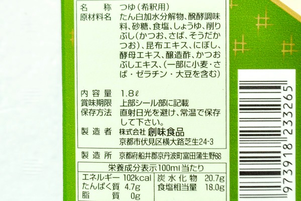 和風だし（なごみ） (2)（株式会社創味食品）