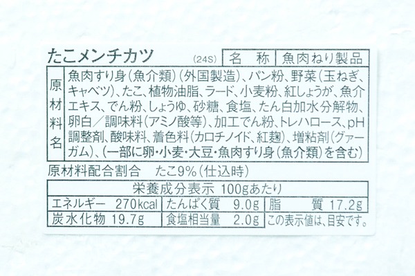 （カネテツデリカフーズ株式会社）業務用タコメンチカツ（冷凍） (2)