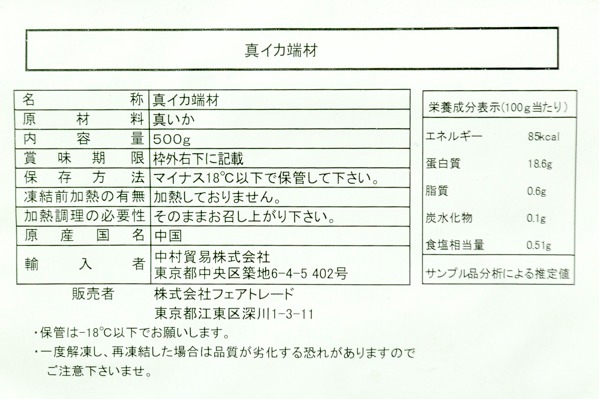 真イカ（端材）（生食用） (2)