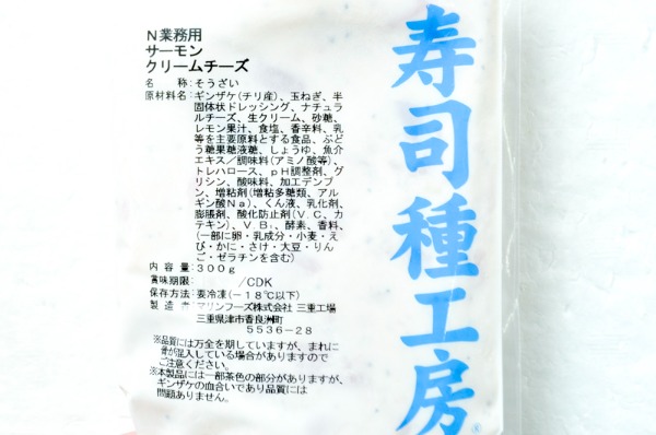 （マリンフーズ株式会社）サーモンクリームチーズ（冷凍） (2)