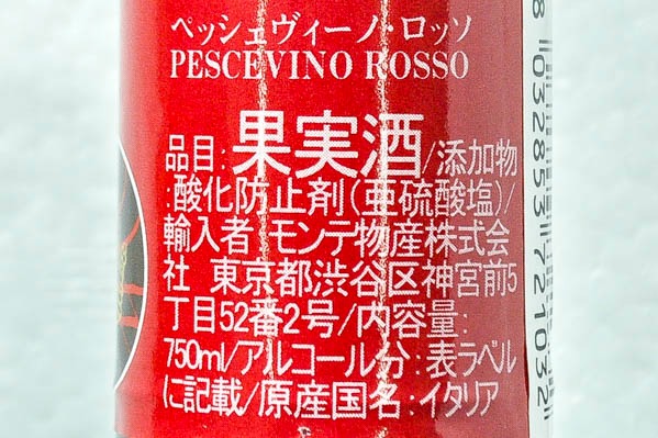 Pescevino Rosso（ペッシェヴィーノ・ロッソ） (2)