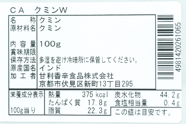 クミン（ホール） (2)