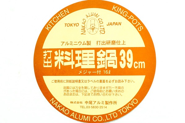 打出料理鍋（39cm） (2)