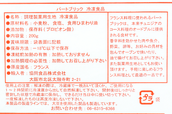 パートブリック（冷凍） (2)