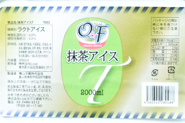 抹茶アイス (1)