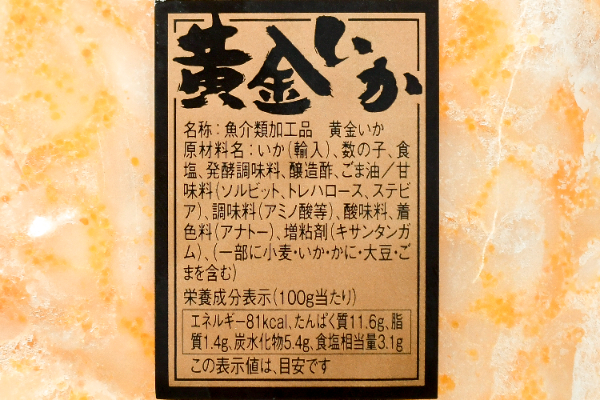 いか黄金 (1)