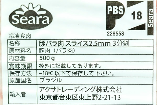 豚肉バラスライス３分割（冷凍） (1)