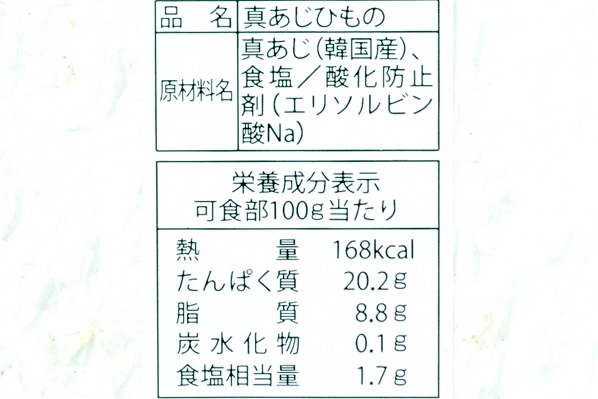 （有限会社丸栄水産）真アジ開き干し (2)